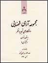 مجموعه-آرای-قضایی-دادگاه-های-تجدیدنظر(کیفری)-بهمن-1391